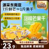 三只松鼠芒果干408g/袋 休闲零食水果干蜜饯果脯娱乐办公室小吃量贩装