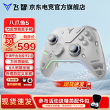 飞智八爪鱼5/八爪鱼4无线游戏手柄力反馈精英手柄DW12C类xbox/ps5手柄支持手机/PC/Switch游戏手柄现货 【旗舰新品】八爪鱼5标准版  现货速发