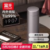富光保温杯钛杯茶水分离水杯男女士纯钛茶杯子468ml伴手生日礼物