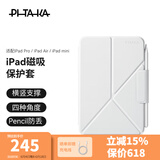 PITAKA适用苹果iPadMini7保护壳iPadPro保护套2025-18款Air7/Mini6通用磁吸超薄皮套支架带笔槽11/13英寸 白色 适配iPad mini7/6