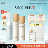 谷雨第三代雪肌洁水乳套装 减黄提亮补水保湿护肤品