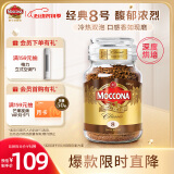 摩可纳（Moccona）经典8号 深度烘焙冻干速溶黑咖啡200g瓶装 进口拿铁 健身运动燃减