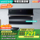 华帝（VATTI）【国家政府补贴20%】【23风量 高频自动洗】侧吸式23立方大吸力挥手智控抽油烟机燃气灶套装i11169 单烟机丨23风量挥手智控自清洗