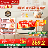 美的小滋味系列微波炉变频家用小型奶油风百搭复古转盘式一级能效低频轻音20L（M2H1）