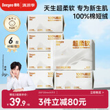 德佑超柔棉柔巾100%棉源婴儿洗脸巾干湿两用新生儿专用洁面巾80抽6包