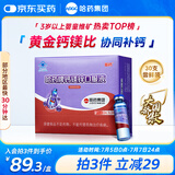 哈药钙镁锌口服液10ml*30支补锌无蔗糖儿童补钙三精蓝瓶钙液体钙