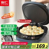 利仁（Liven）电饼铛家庭用可拆洗30mm加深电饼档蒸汽盘双面煎烤煎饼锅烤肉三明治早餐机LR-D3088S