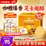 江中猴姑养胃暖胃咖喱味咸香苏打猴头菇饼干礼盒960g休闲零食早餐下午茶