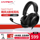 极度未知（HYPERX）飓风2飓风3系列电竞游戏耳机头戴式 fps吃鸡耳麦降噪麦克风 原金士顿cloud2电竞耳机 飓风3-黑【DTS音效丨性能升级】