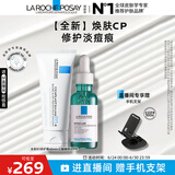 理肤泉焕肤修护套装(B5霜40ml+三酸精华30ml)控油淡痘痕护肤品生日礼物