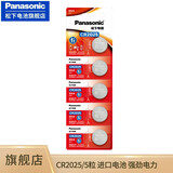 松下（Panasonic）CR2032纽扣电池CR2025适用于汽车钥匙遥控器电脑主板电池 进口5粒CR2025