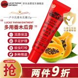 LUCAS' PAPAW OINTMENT卢卡氏番木瓜膏15g 润唇膏 保湿护肤 蚊虫叮咬 晒后护理 男女可用