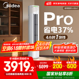 美的空调 3匹 酷省电Pro 家电国家补贴 新一级能效 客厅空调省电变频 空调柜机立式 KFR-72LW/N8KS1-1P