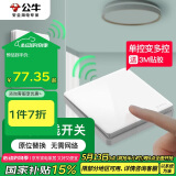 公牛（BULL）无线开关遥控免布线智能家用一开双控套装:1个主开关+1个随意贴