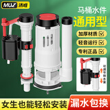 沐唯（muvi）马桶配件通用全套抽水马桶水箱排水阀老式坐便器上进水阀下冲水器