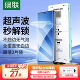 绿联【秒解锁 | 0.18mm超薄】适用小米15手机膜水凝软膜非钢化膜 无孔高清抗指纹 带贴膜神器