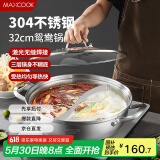 美厨（maxcook）304不锈钢鸳鸯火锅 32cm三层钢 带盖 燃气电磁炉通用 MCT2058