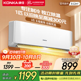 康佳（KONKA）1匹/大1.5匹 新五级能效 独立除湿 卧室出租房宿舍 家用商用 壁挂式空调挂机 1匹 五级能效 【单制冷 以旧换新】 支持以旧换新