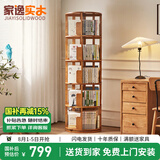 家逸（JIAYI）旋转书架实木书架书柜落地客厅置物架卧室转角移动书架立式书架 【全实木】五层樱桃木色