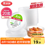 美丽雅 一次性碗750ml*20套 饭盒快餐食品打包盒塑料加厚带盖可微波