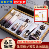 欧佩（O'KADY）补水保湿水乳化妆品全套女士护肤品套装护肤礼盒七夕情人节礼物 多肽鱼子酱臻美亮颜修护九件套装