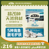 愛肯拿（ACANA）猫粮 海洋盛宴成猫幼猫粮 全价无谷原装进口鱼肉粮1.8kg效期26/4