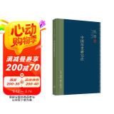 钱穆作品系列 中国历史研究法（精装）