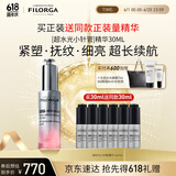 菲洛嘉（Filorga）【新升级】超水光小针管精华30ML保湿抗皱紧致节日送女友礼