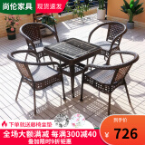 尚伦户外阳台桌椅家具庭院休闲藤椅 室外编藤桌椅茶几桌组合桌椅家具 编藤扶手椅4张+64棋盘方桌