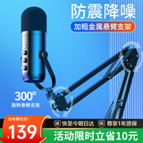 好牧人 录音设备直播麦克风电脑USB笔记本台式主播话筒K歌游戏有声书专业配音YY语音视频会议电容麦 黑色【USB·电脑专用】-悬臂支架款