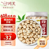 同芙 四川贝母50g 精选川贝原色无硫熏贝母瓶装药食同源