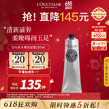 欧舒丹（L'OCCITANE）25%乳木果绵润保湿足霜150ml脚部滋润法国原装进口 送人礼物