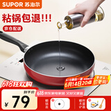 苏泊尔（SUPOR）平底锅不粘煎锅炒菜锅牛排锅烙饼小锅家用锅身加深 带锅盖【电磁炉燃气通用】 26cm
