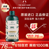 美体小铺（The Body Shop）生姜头皮修护护发素400ml舒缓滋润柔顺亮泽