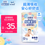 妈咪宝贝MamyPoko超薄软软纸尿裤M54片【6-11kg】婴儿尿不湿