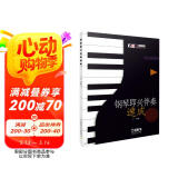 钢琴即兴伴奏速成 辛迪主编 即兴伴奏基础教材京东618活动