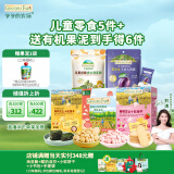 爷爷的农场零食组合（小软饼*2+米饼*1+海苔脆*1+无核西梅*1）