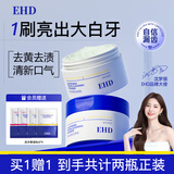 EHD净白健齿洁牙粉清新口气刷牙粉护龈洁白薄荷清香牙膏粉
