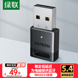 绿联USB蓝牙适配器5.4发射器蓝牙音频接收器适用台式机电脑蓝牙模块连接键盘鼠标蓝牙耳机音响即插即用