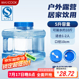 美厨（maxcook）纯净水桶 矿泉水桶饮水桶 5L塑料水桶茶台吧机水桶宽口 MCX1870