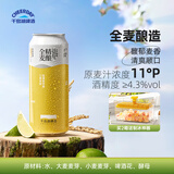 千島湖啤酒（CHEERDAY）全麦精酿啤酒500ml*12罐整箱装德式小麦浓郁麦香