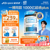 Life Space成人1000亿超感PLUS益生菌胶囊30粒添加HMO益生元【王一博同款】
