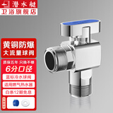 潜水艇（Submarine）球阀角阀 球形铜阀芯全开大流量三角阀 燃气地暖热水器壁挂炉阀京 【蓝标】6分冷水球阀(银色)