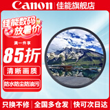 佳能 镜头保护镜 UV镜 滤镜 单反微单镜头保护镜片 适用于佳能/索尼/尼康/富士单反微单镜头 原装uv镜 国产 UV 49mm 晒单抢好礼