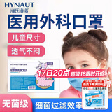 海氏海诺儿童口罩一次性医用外科口罩学生小孩口罩医用 灭菌10只*10包