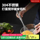 美厨（maxcook）打蛋器 304不锈钢手动搅拌器 烘焙工具淡奶油面糊鸡蛋 MCPJ4694