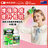 ROCOCARE官方正品直营 免疫丙种球蛋白丸片粉原装进口 口服胶囊提高抵抗 60粒【新西兰进口】高抗力免疫丙球蛋白丸