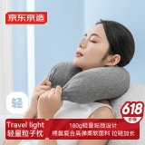 京东京造轻量贴合粒子U型枕 180g超轻支撑护颈枕旅途休息办公室午睡枕 