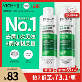 薇姿（VICHY）绿标去屑洗发水1%二硫化硒控油洗发水柔顺缓解头痒洗发露200ml