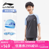 李宁（LI-NING）儿童泳衣男童中大童游泳衣分体泳裤383灰蓝泳镜泳帽套装150